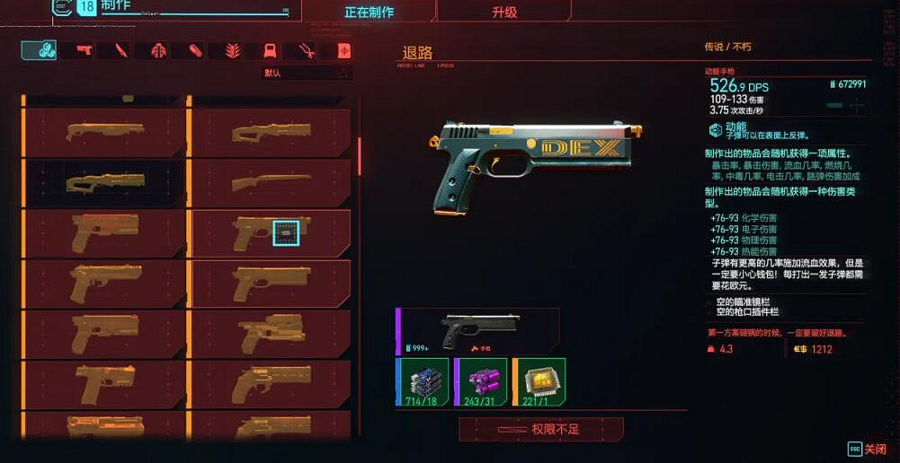 《電馭叛客2077》退路在哪?退路獲得方法分享 《電馭叛客2077》退路在哪?退路獲得方法分享