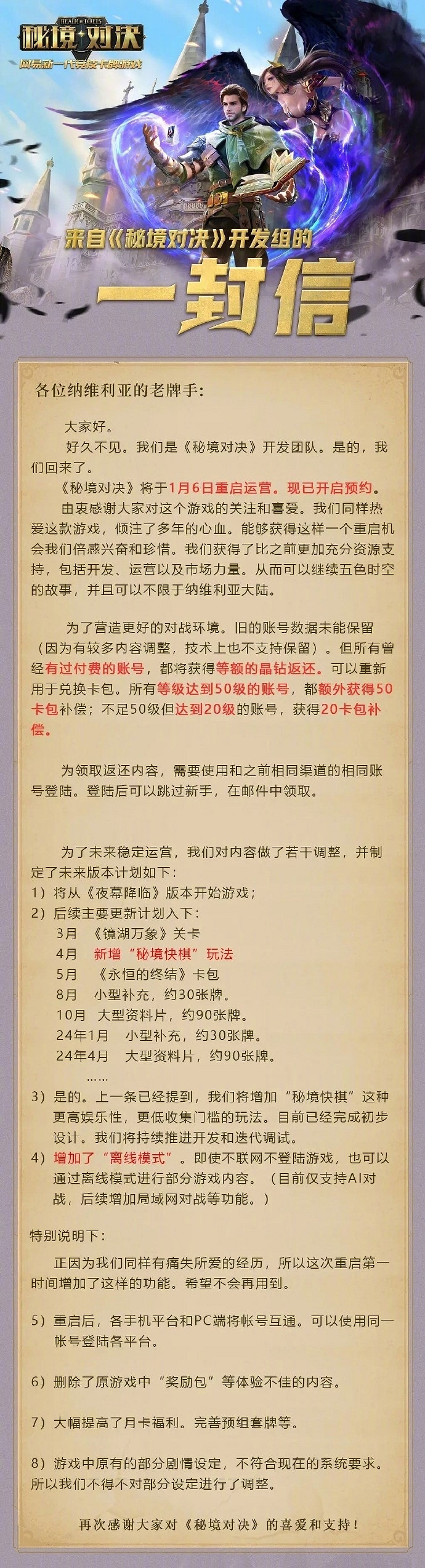 網易卡牌遊戲《秘境對決》恢複營運 或因爐石關服