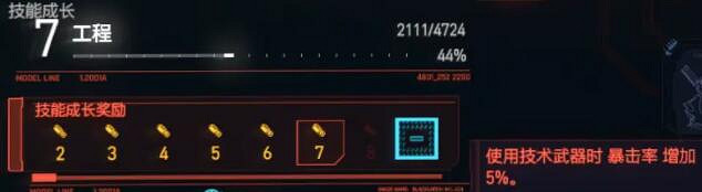 《電馭叛客2077》駭客流怎麽堆暴擊？駭客流暴擊提升攻略