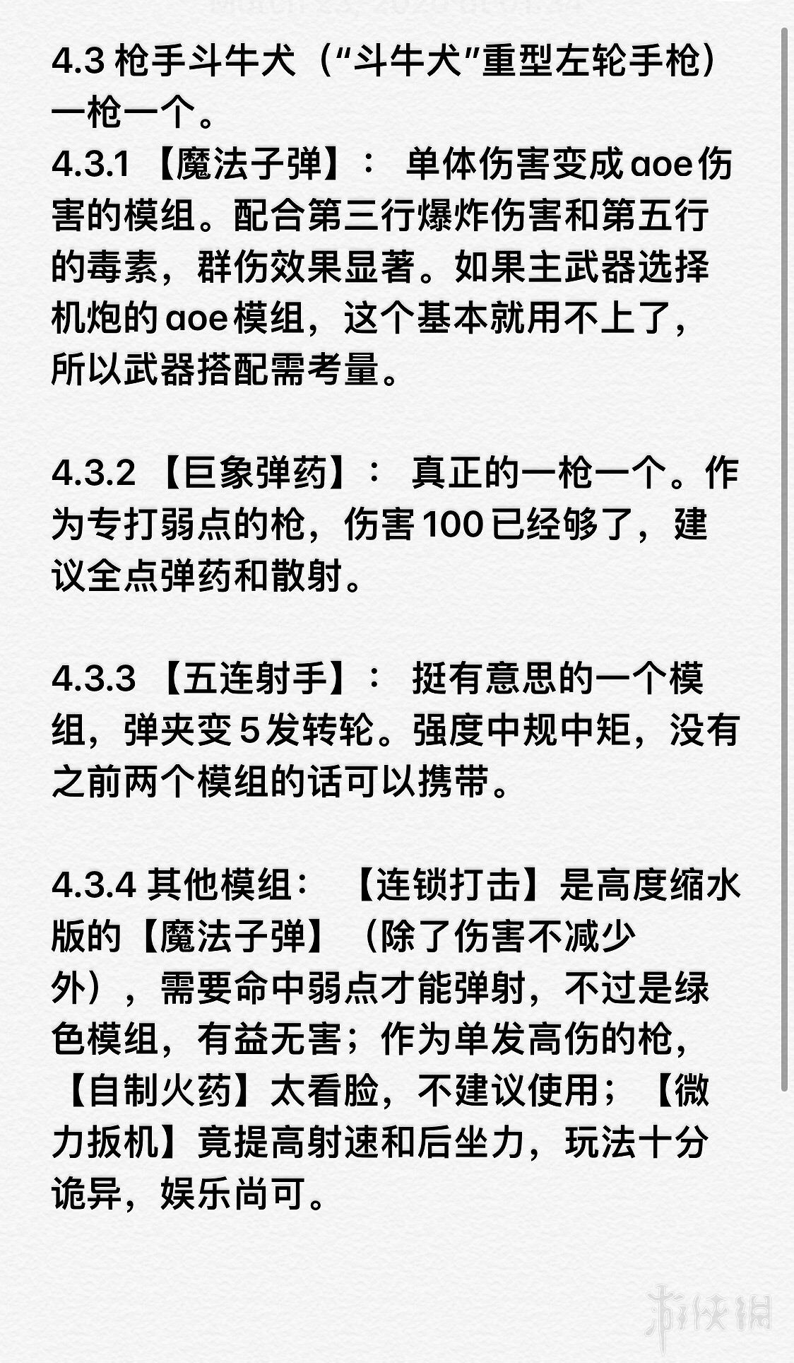 《星際深淵之石》武器圖鑒匯總 全武器好用模組推薦