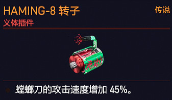 《電馭叛客2077》義體螳螂刀怎麽樣？義體螳螂刀插件介紹