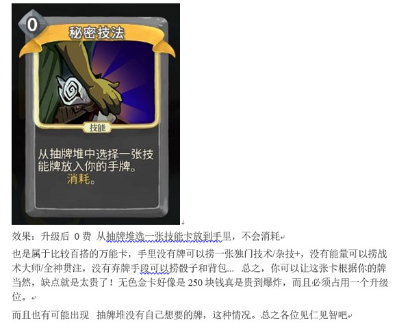 《殺戮尖塔》棄牌獵人怎麽玩?關於棄牌獵人的選卡運作分析 《殺戮尖塔》棄牌獵人怎麽玩?關於棄牌獵人的選卡運作分析