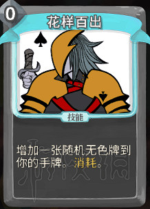 《殺戮尖塔》卡牌資料圖鑒大全 所有卡牌效果點評詳解匯總