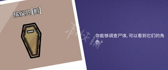 《鵝鴨殺》殯儀員技能是什麽?殯儀員技能說明 《鵝鴨殺》殯儀員技能是什麽?殯儀員技能說明