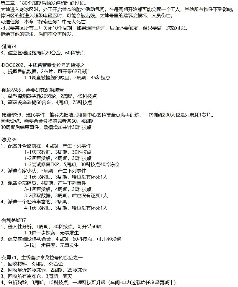 《伊克西翁》興趣點選什麽？IXION全章節興趣點選項攻略