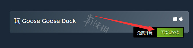 《鵝鴨殺》在哪玩?遊戲下載地址分享 《鵝鴨殺》在哪玩?遊戲下載地址分享