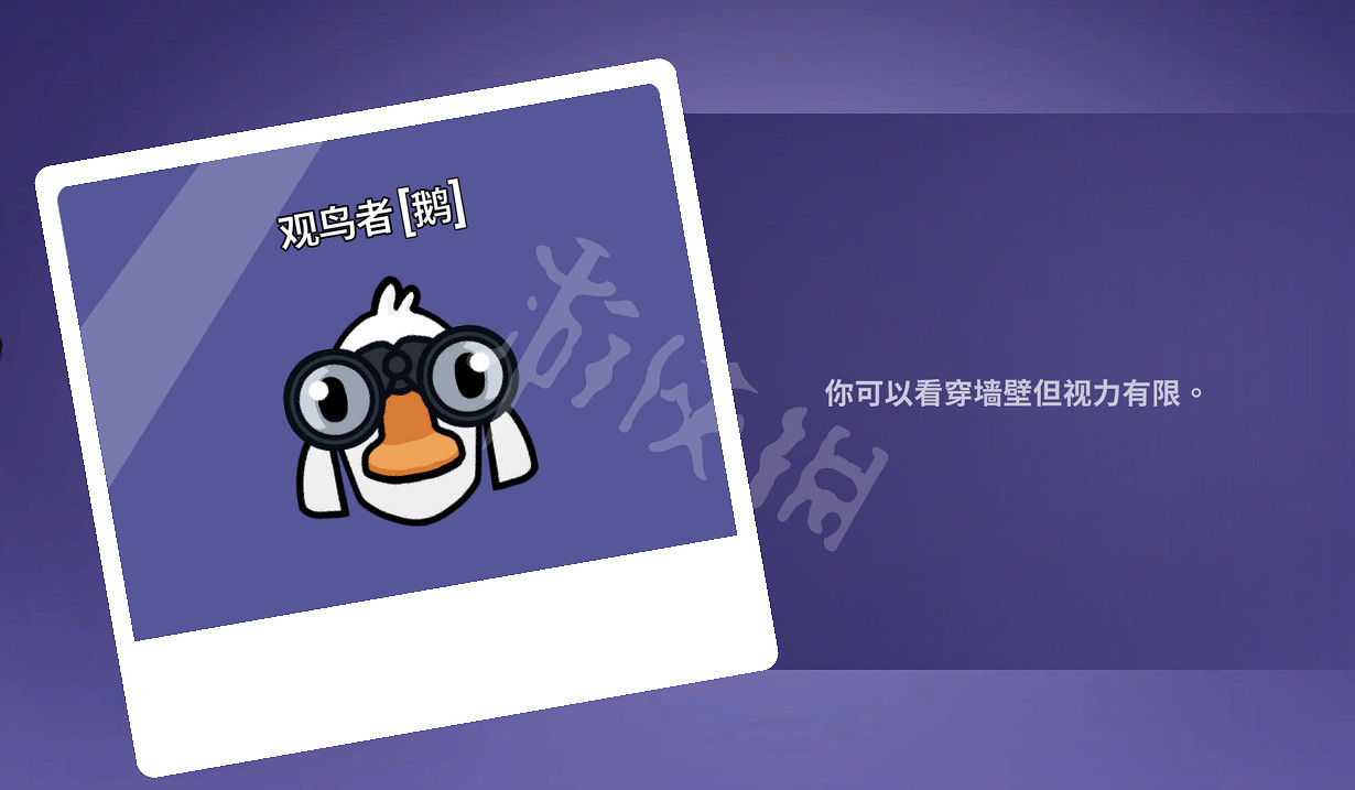 《鵝鴨殺》觀鳥者技能是什麽?觀鳥者技能解析 《鵝鴨殺》觀鳥者技能是什麽?觀鳥者技能解析