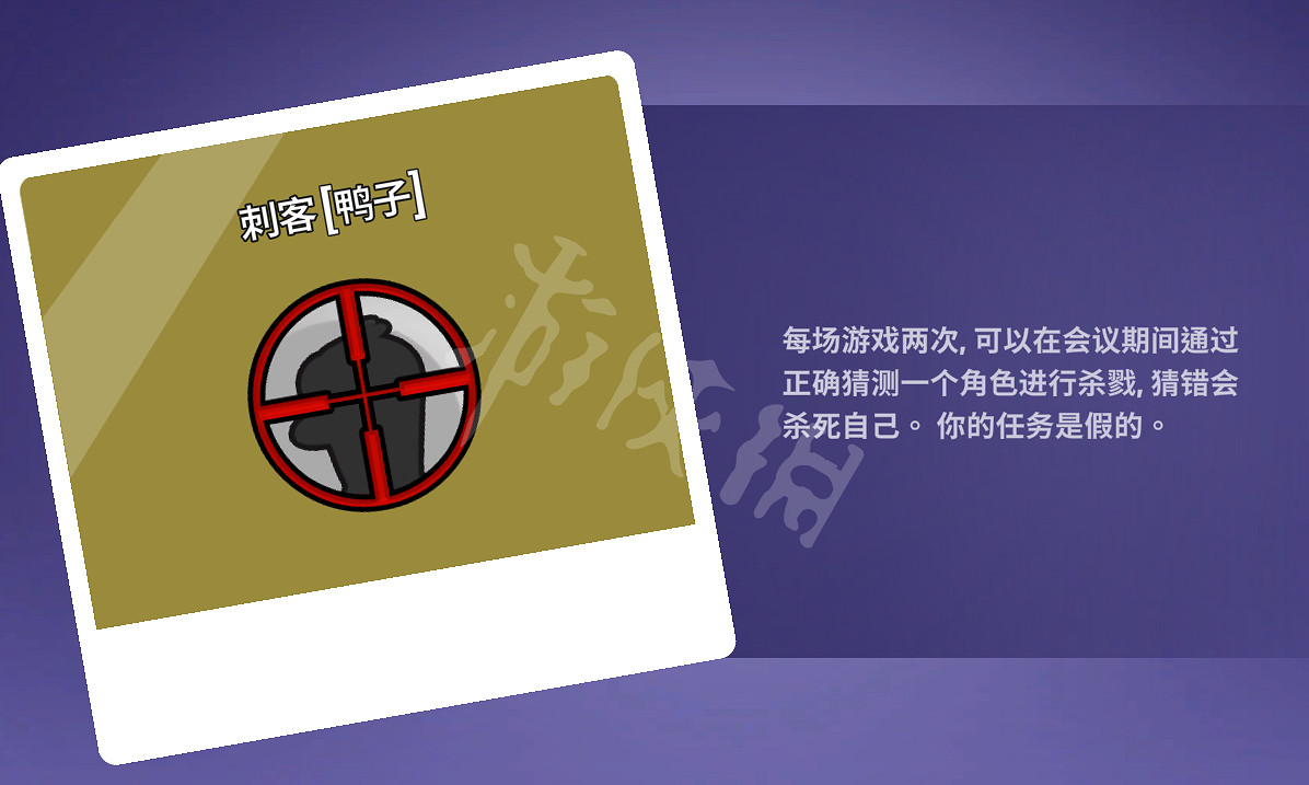 《鵝鴨殺》刺客技能介紹 刺客技能是什麽? 《鵝鴨殺》刺客技能介紹 刺客技能是什麽?