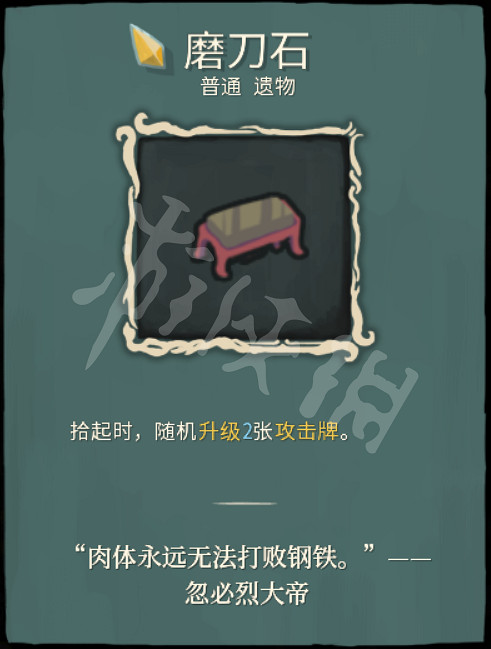 《殺戮尖塔》力量戰用什麽遺物好?力量戰普通遺物選擇圖文解析 《殺戮尖塔》力量戰用什麽遺物好?力量戰普通遺物選擇圖文解析