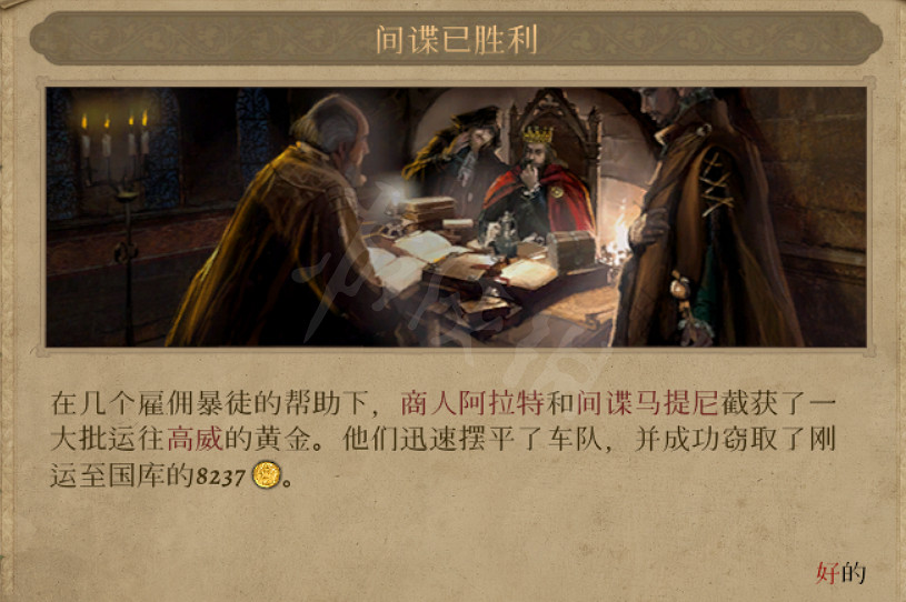 《榮譽騎士2君主》間諜怎麽偷錢?間諜偷錢方法分享 《榮譽騎士2君主》間諜怎麽偷錢?間諜偷錢方法分享