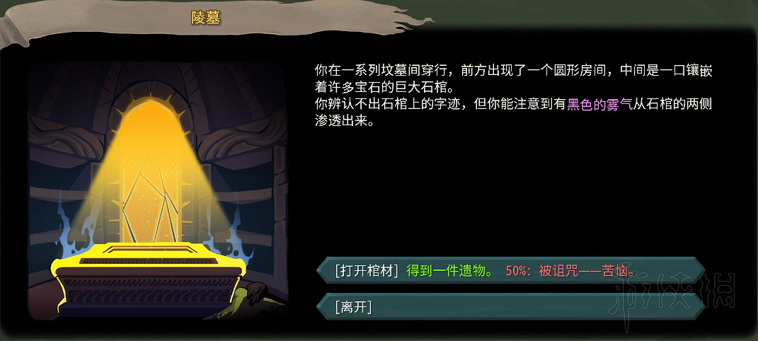 《殺戮尖塔》全事件詳解 遊戲有哪些事件？