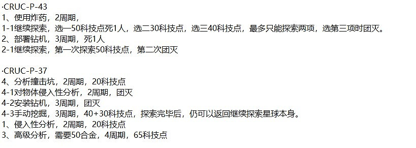 《伊克西翁》興趣點選什麽？IXION全章節興趣點選項攻略