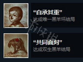 《黑羊》結局怎麽達成？遊戲結局攻略