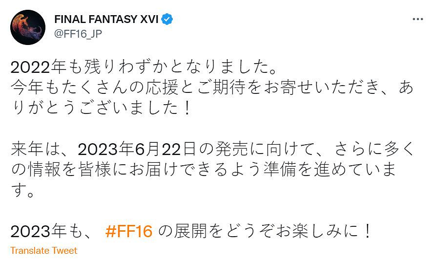 令人期待！《最終幻想16》官方明年將帶來更多消息！