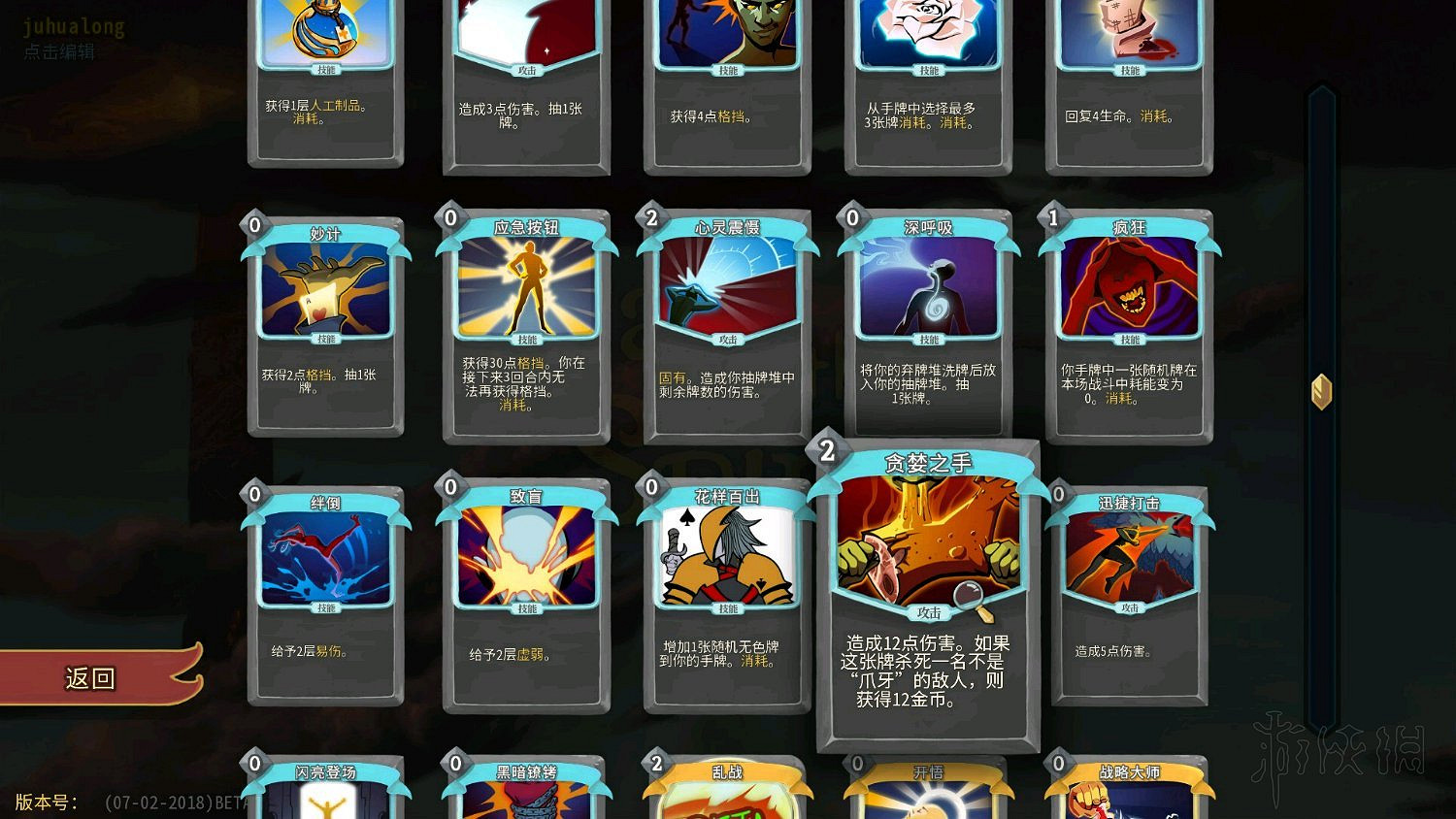 《殺戮尖塔》新卡片新遺物效果一覽 7.3更新了什麽卡片遺物？