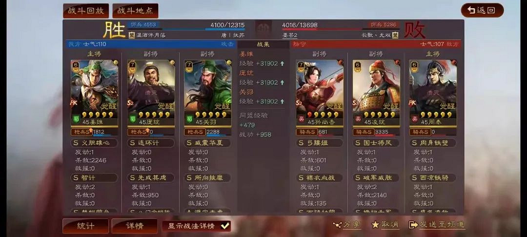 《三國志戰略版》蜀法槍陣容推薦 薑維龐統關羽戰法搭配攻略