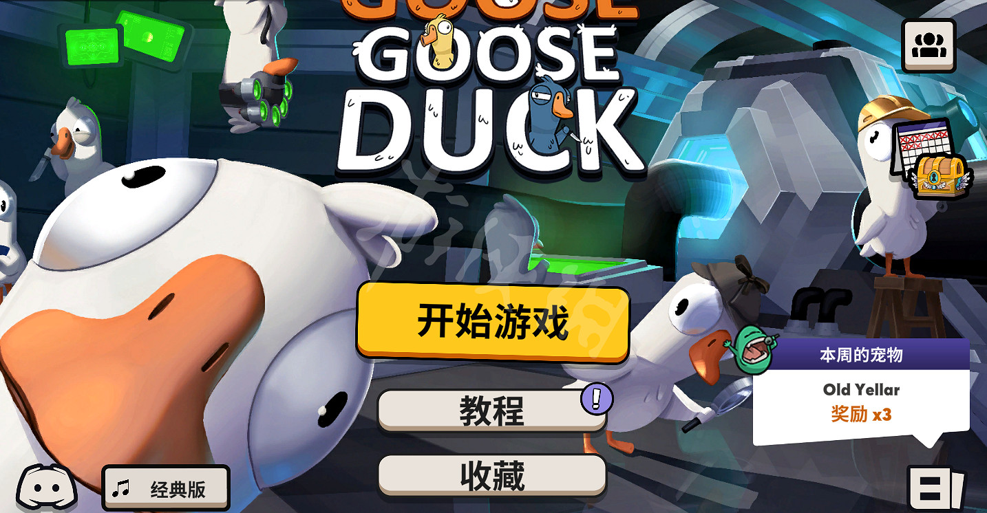 《鵝鴨殺》背景音樂怎麽換？主頁面音樂換法介紹