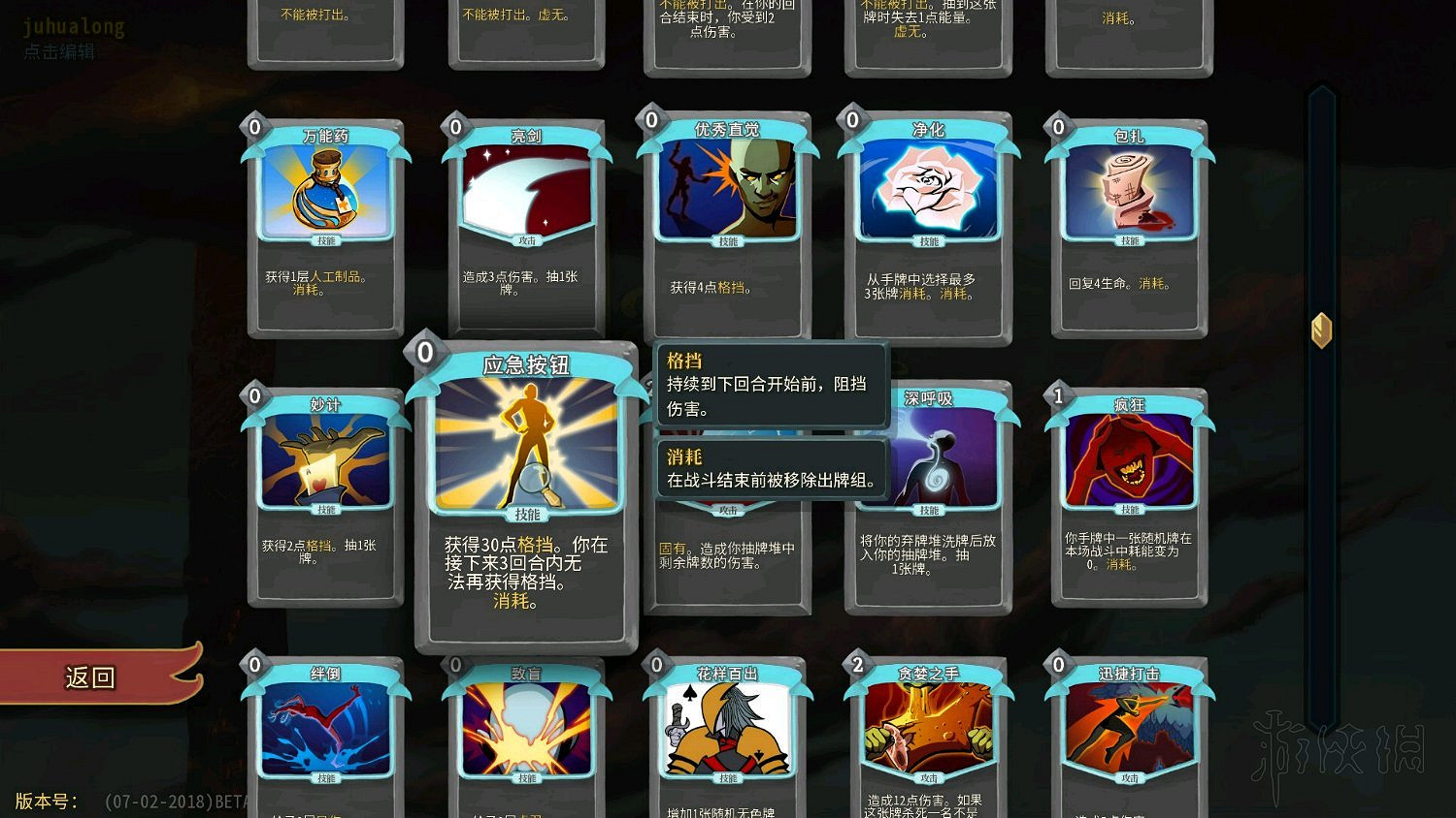 《殺戮尖塔》新卡片新遺物效果一覽 7.3更新了什麽卡片遺物？