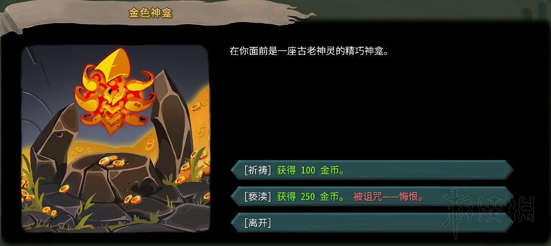 《殺戮尖塔》全事件詳解 遊戲有哪些事件？