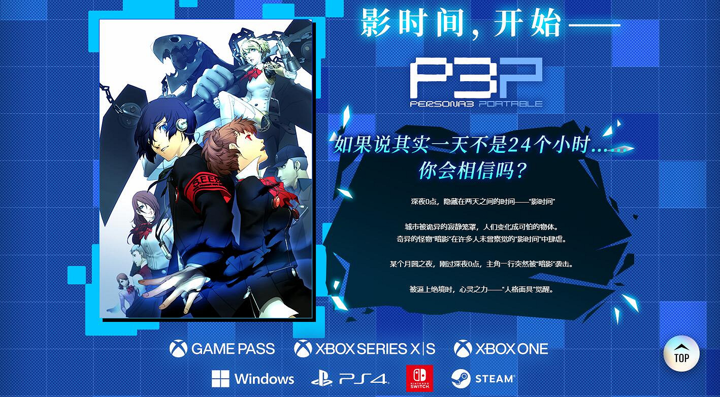 《女神異聞錄3P》成就/獎杯曝光:大約要肝200個小時 《女神異聞錄3P》成就/獎杯曝光:大約要肝200個小時