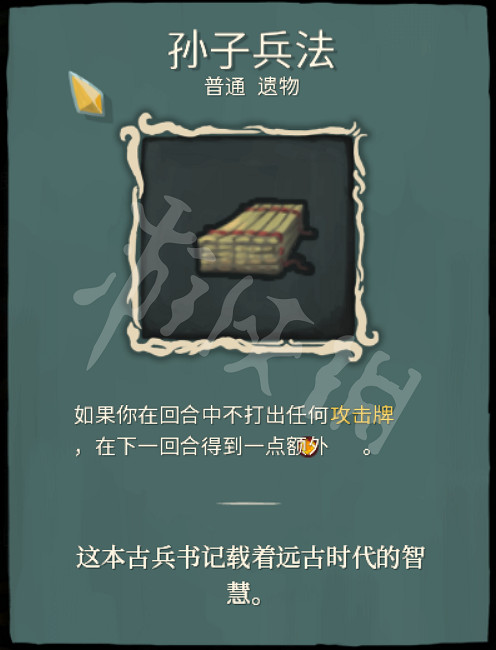 《殺戮尖塔》力量戰用什麽遺物好？力量戰普通遺物選擇圖文解析