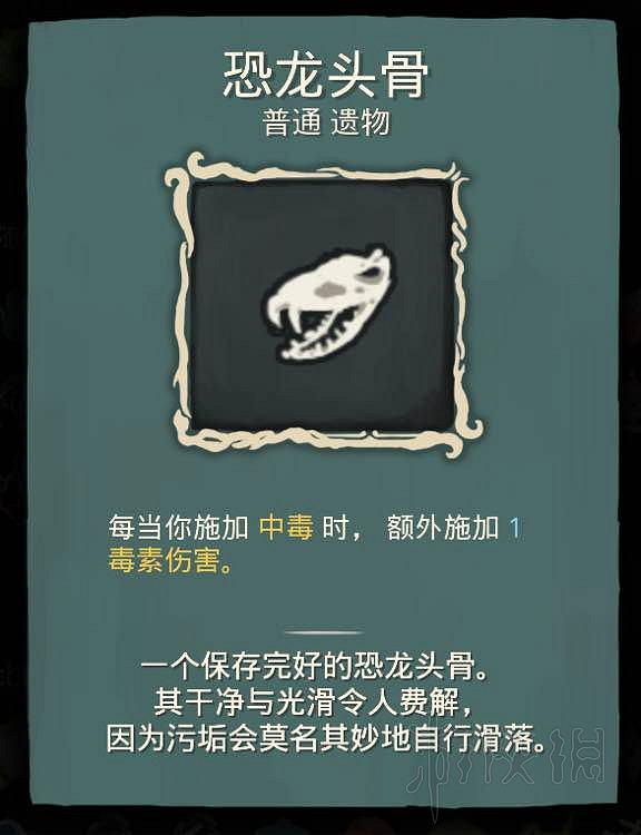 《殺戮尖塔》術士毒系路線卡牌及遺物選擇圖文指南 卡牌怎麽選？