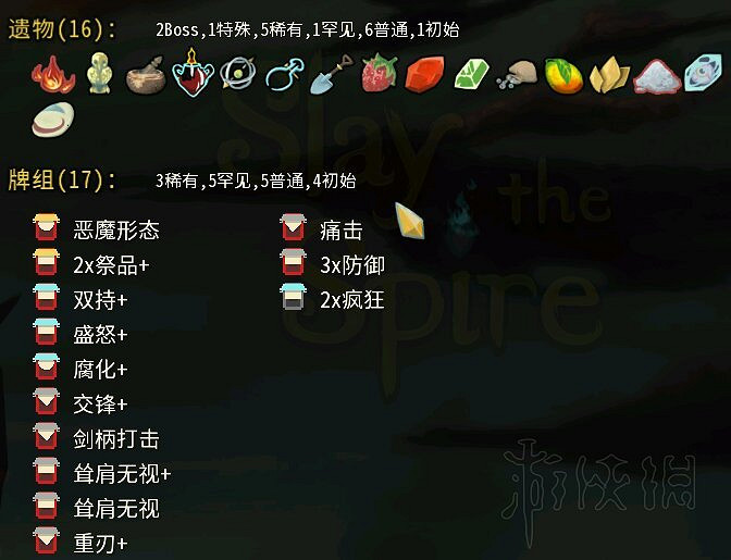 《殺戮尖塔》戰士無限流玩法圖文教學 戰士無限流怎麽過關? 《殺戮尖塔》戰士無限流玩法圖文教學 戰士無限流怎麽過關?