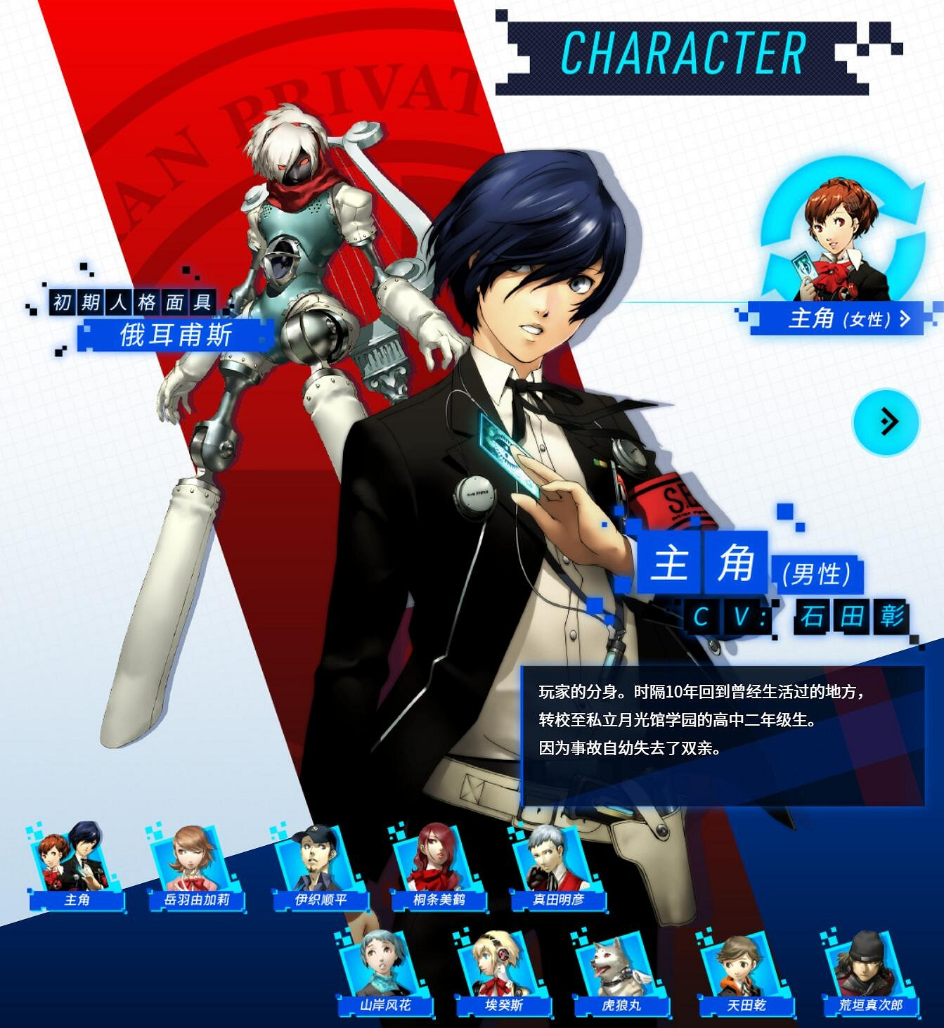 《女神異聞錄3P/4G》中文官網上線 1月19日正式發售