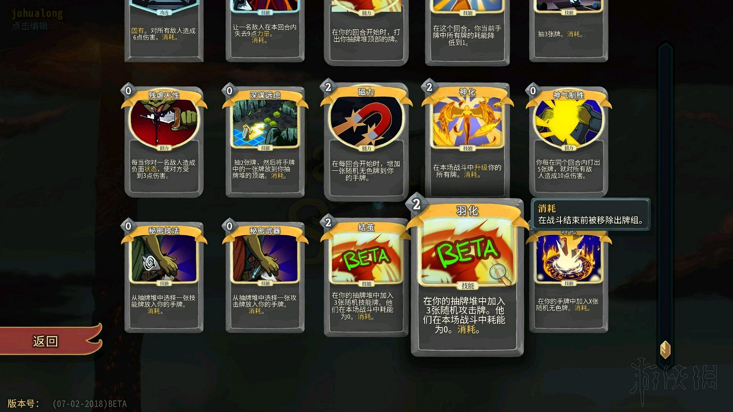 《殺戮尖塔》新卡片新遺物效果一覽 7.3更新了什麽卡片遺物？