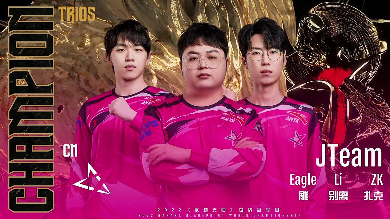 《永劫無間》世界冠軍賽三排總冠軍JTeam戰隊群訪! 《永劫無間》世界冠軍賽三排總冠軍JTeam戰隊群訪!