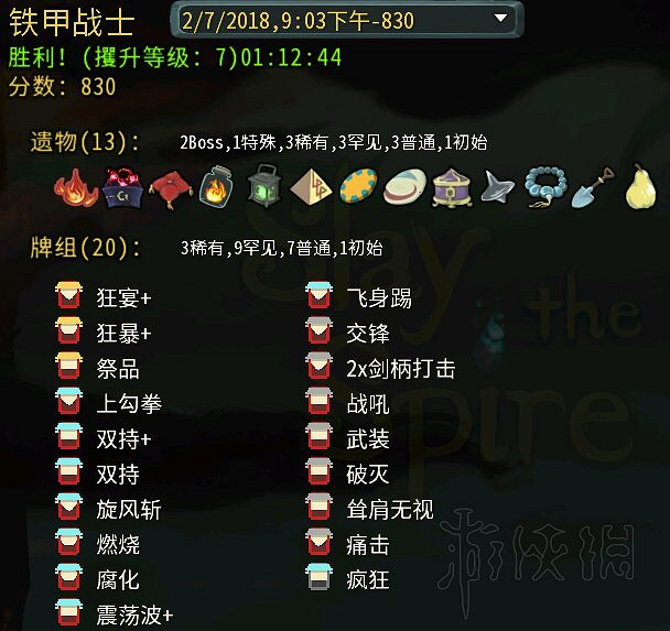 《殺戮尖塔》戰士無限流玩法圖文教學 戰士無限流怎麽過關? 《殺戮尖塔》戰士無限流玩法圖文教學 戰士無限流怎麽過關?