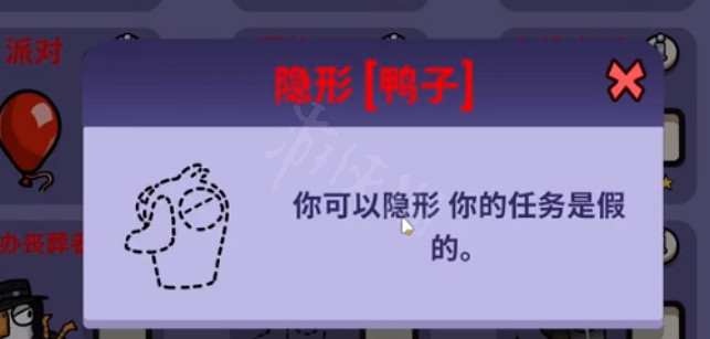 《鵝鴨殺》隱形鴨能隱形多久？隱形鴨玩法分享