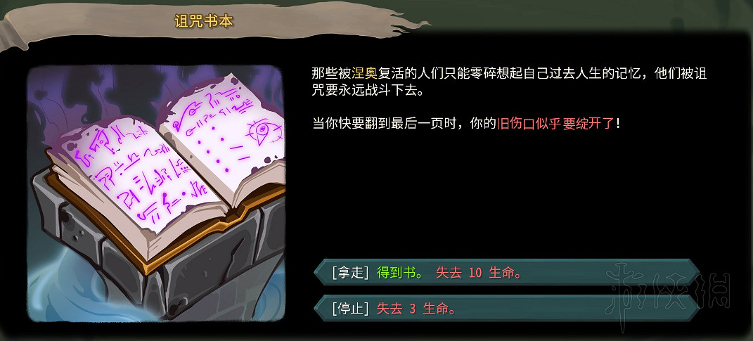 《殺戮尖塔》全事件詳解 遊戲有哪些事件？