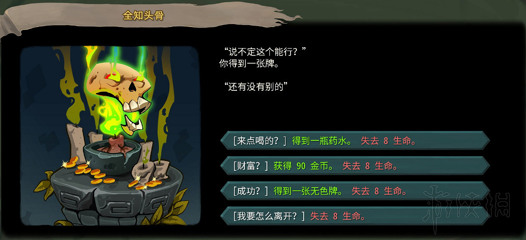 《殺戮尖塔》全事件詳解 遊戲有哪些事件？