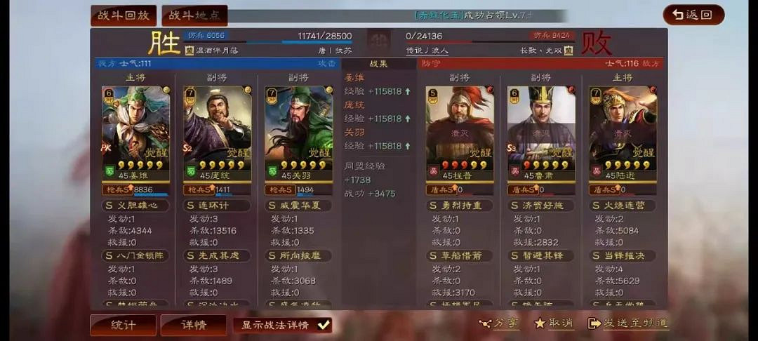 《三國志戰略版》蜀法槍陣容推薦 薑維龐統關羽戰法搭配攻略