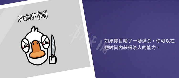 《鵝鴨殺》復仇者技能怎麽樣?復仇者技能介紹 《鵝鴨殺》復仇者技能怎麽樣?復仇者技能介紹