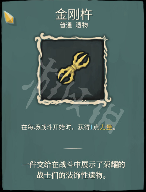 《殺戮尖塔》力量戰用什麽遺物好？力量戰普通遺物選擇圖文解析