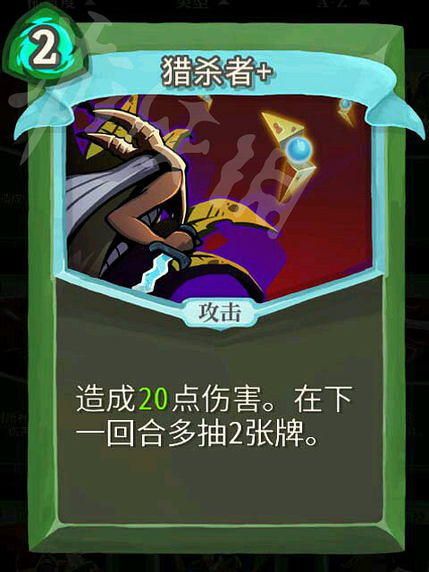 《殺戮尖塔》獵人高勝率玩法解析 獵人怎麽通關？