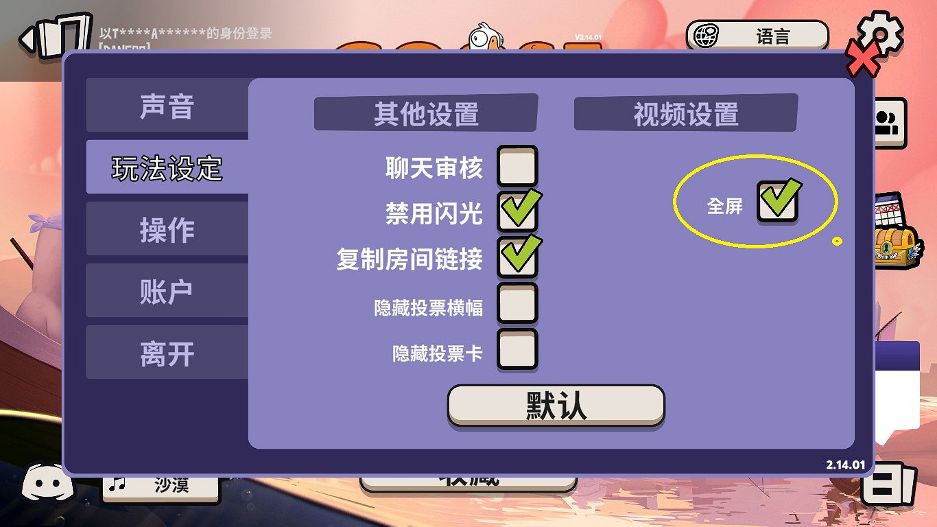 《鵝鴨殺》解析度怎麽改?螢幕解析度修改方法 《鵝鴨殺》解析度怎麽改?螢幕解析度修改方法