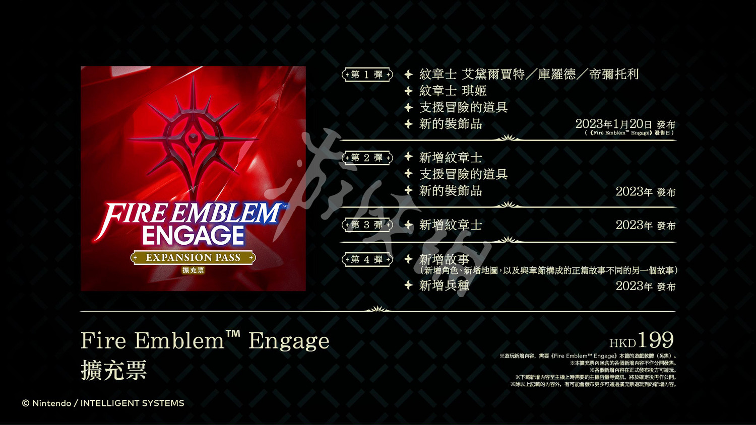 《火焰紋章Engage》價格及預購獎勵一覽 多少錢？