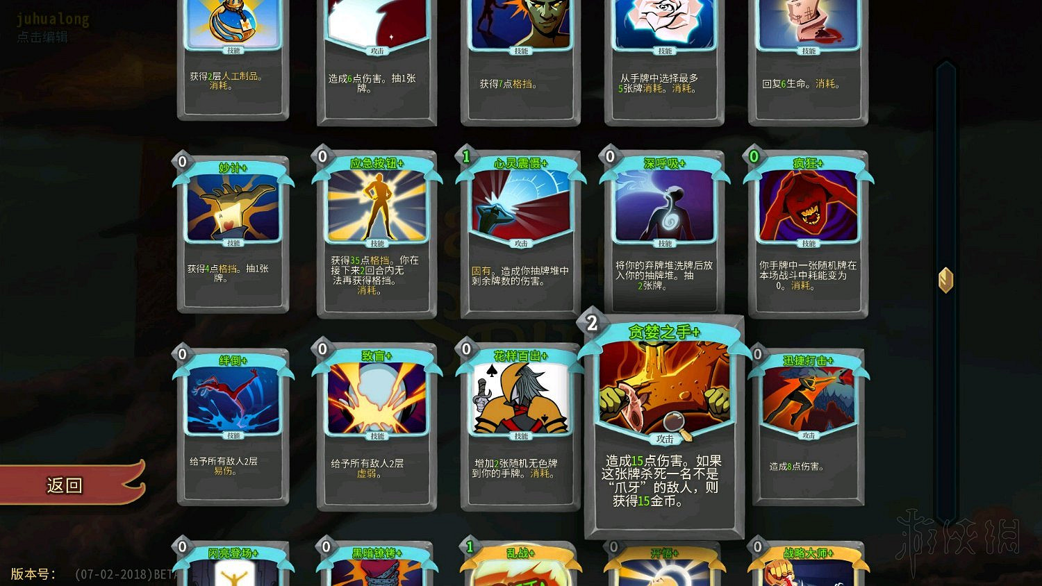 《殺戮尖塔》新卡片新遺物效果一覽 7.3更新了什麽卡片遺物？