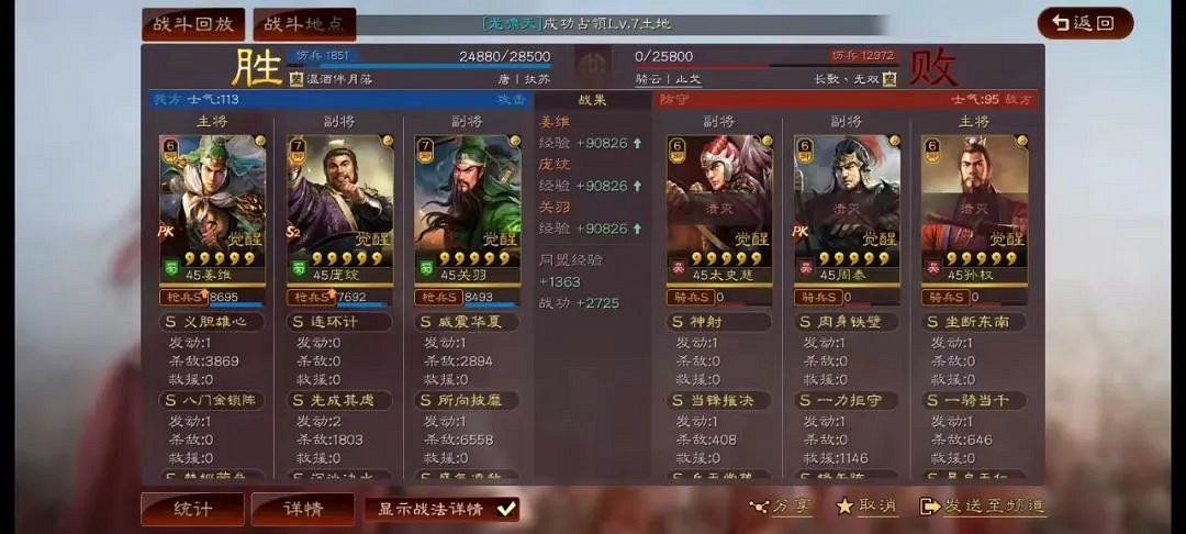 《三國志戰略版》蜀法槍陣容推薦 薑維龐統關羽戰法搭配攻略