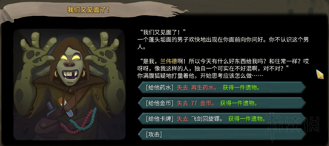 《殺戮尖塔》全事件詳解 遊戲有哪些事件？