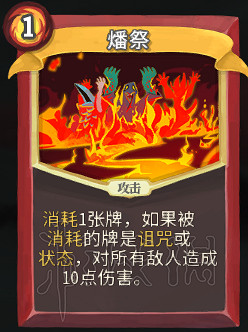 《殺戮尖塔》卡牌資料圖鑒大全 所有卡牌效果點評詳解匯總