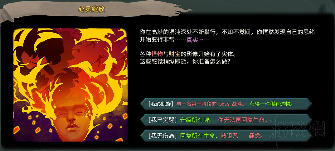 《殺戮尖塔》全事件詳解 遊戲有哪些事件？