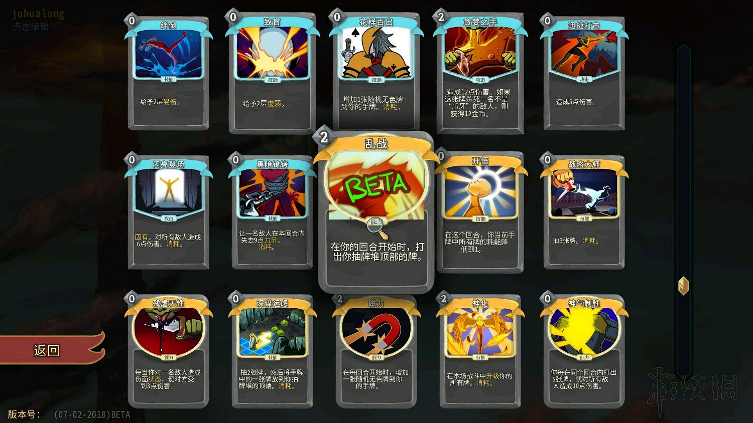 《殺戮尖塔》新卡片新遺物效果一覽 7.3更新了什麽卡片遺物？