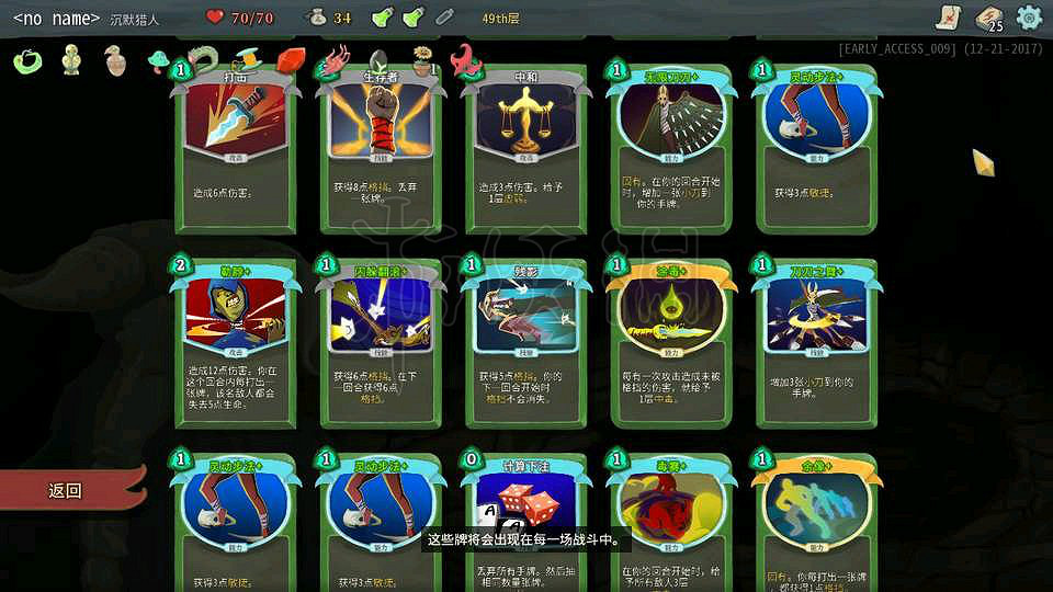 《殺戮尖塔》防禦流打法思路分析 防禦流怎麽玩? 《殺戮尖塔》防禦流打法思路分析 防禦流怎麽玩?