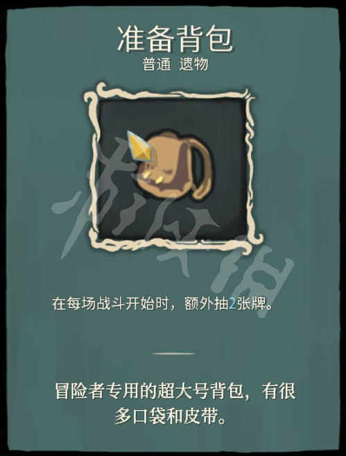 《殺戮尖塔》力量戰用什麽遺物好？力量戰普通遺物選擇圖文解析