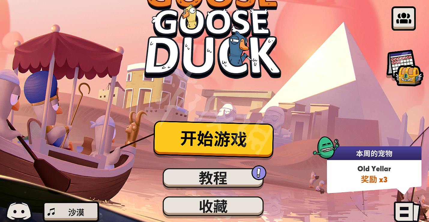 《鵝鴨殺》背景音樂怎麽換？主頁面音樂換法介紹