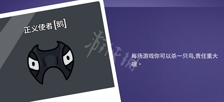 《鵝鴨殺》正義使者怎麽玩？正義使者介紹一覽